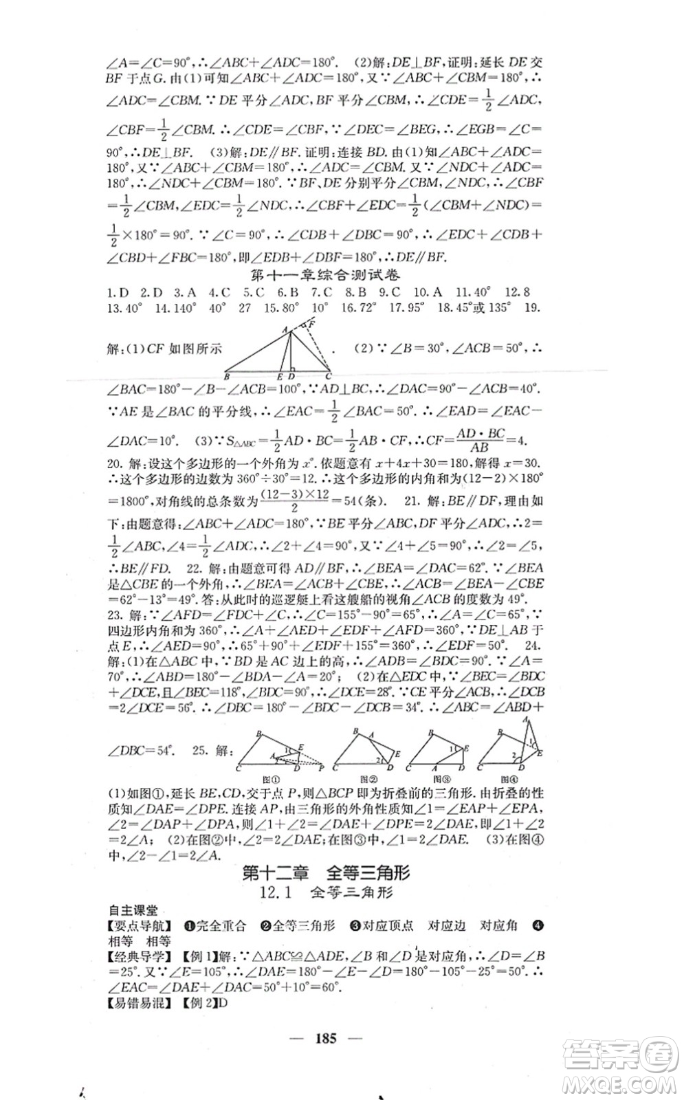 四川大學(xué)出版社2021課堂點(diǎn)睛八年級(jí)數(shù)學(xué)上冊(cè)人教版答案