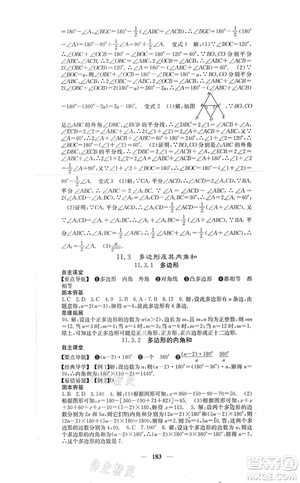 四川大學(xué)出版社2021課堂點(diǎn)睛八年級(jí)數(shù)學(xué)上冊(cè)人教版答案