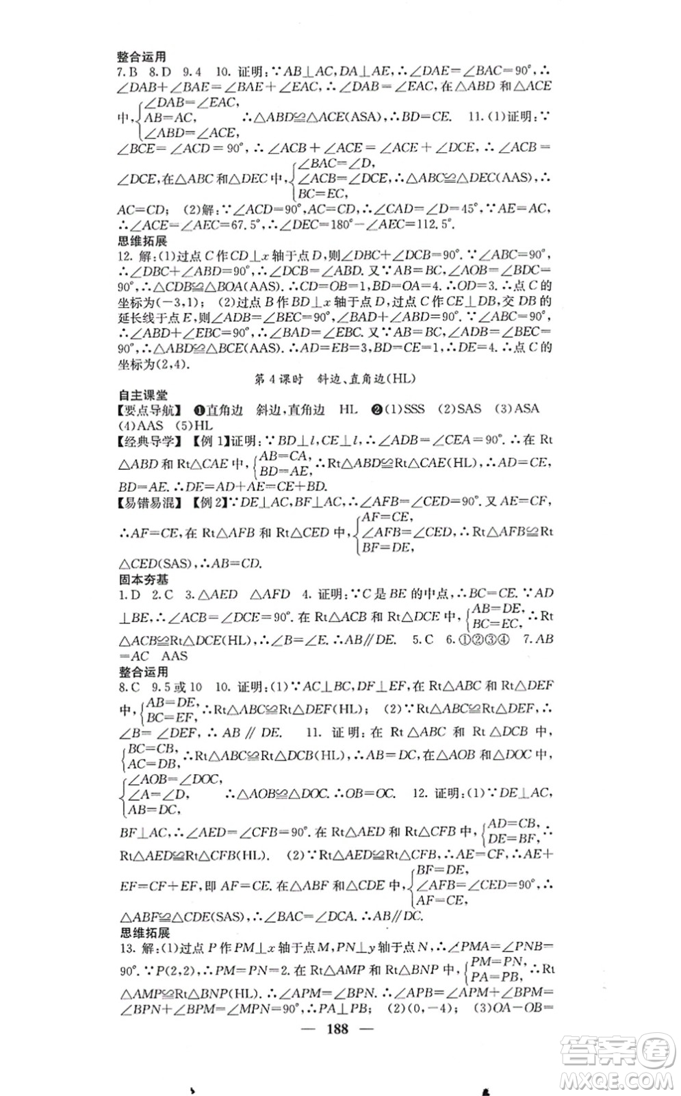 四川大學(xué)出版社2021課堂點(diǎn)睛八年級(jí)數(shù)學(xué)上冊(cè)人教版答案