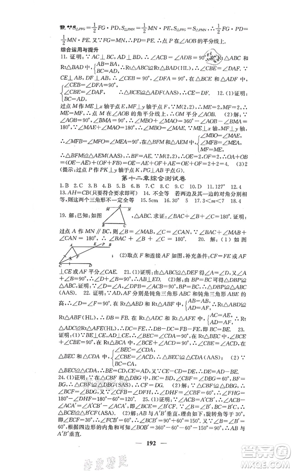 四川大學(xué)出版社2021課堂點(diǎn)睛八年級(jí)數(shù)學(xué)上冊(cè)人教版答案