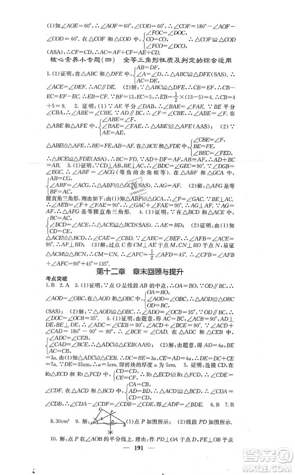 四川大學(xué)出版社2021課堂點(diǎn)睛八年級(jí)數(shù)學(xué)上冊(cè)人教版答案