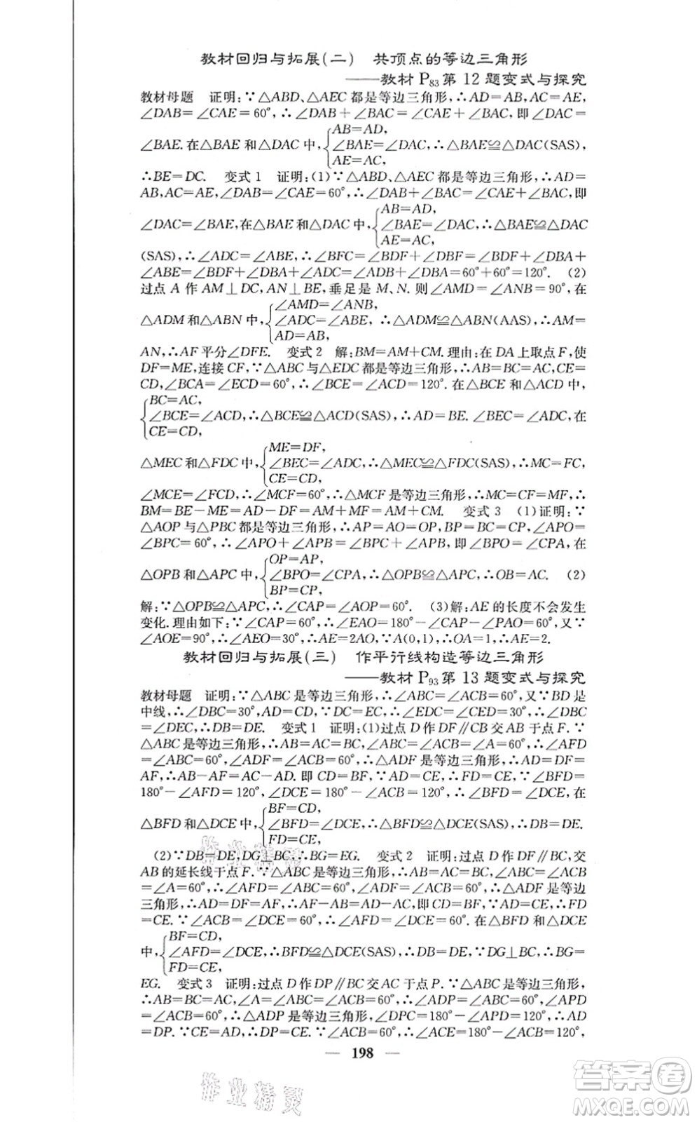 四川大學(xué)出版社2021課堂點(diǎn)睛八年級(jí)數(shù)學(xué)上冊(cè)人教版答案