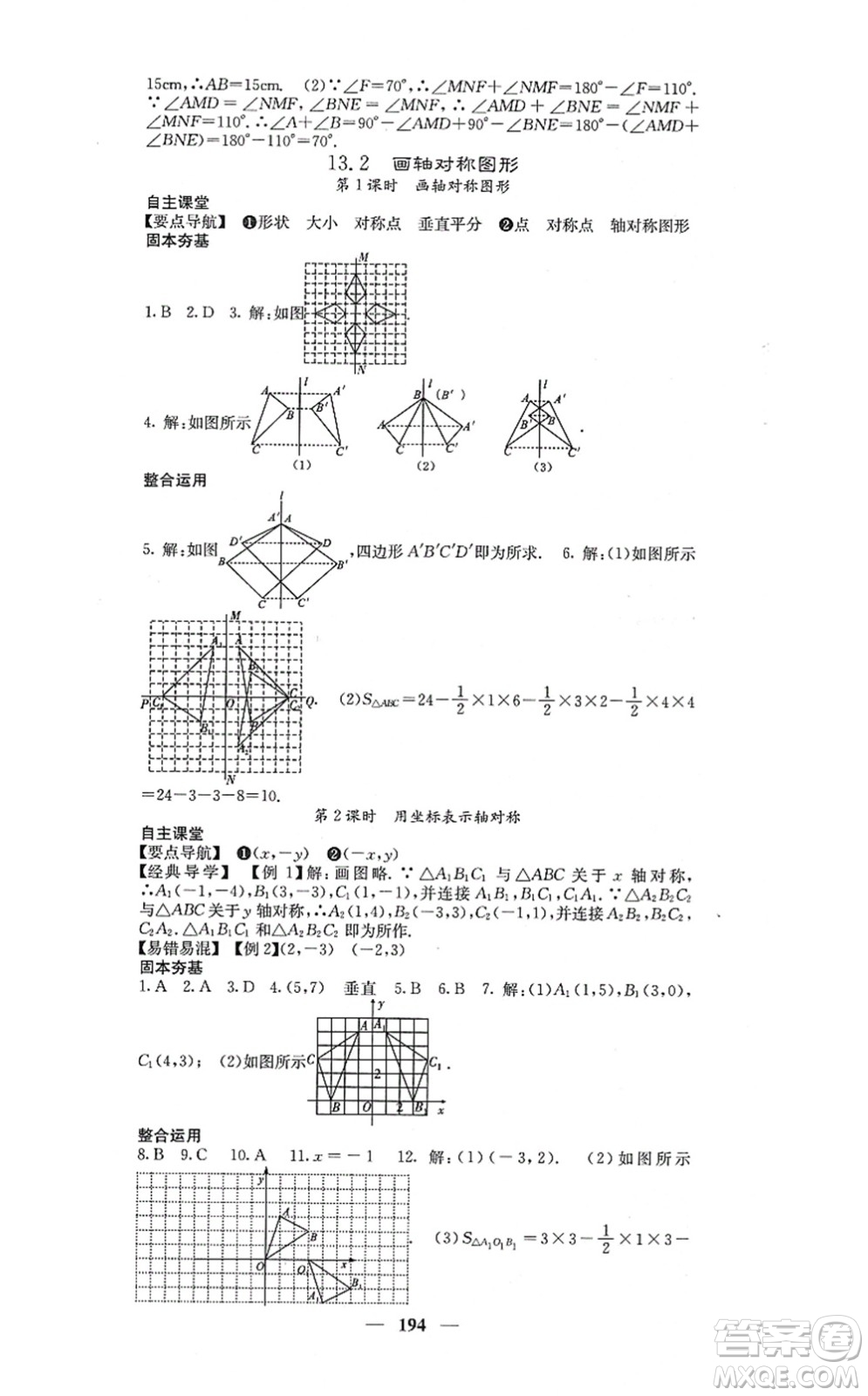 四川大學(xué)出版社2021課堂點(diǎn)睛八年級(jí)數(shù)學(xué)上冊(cè)人教版答案