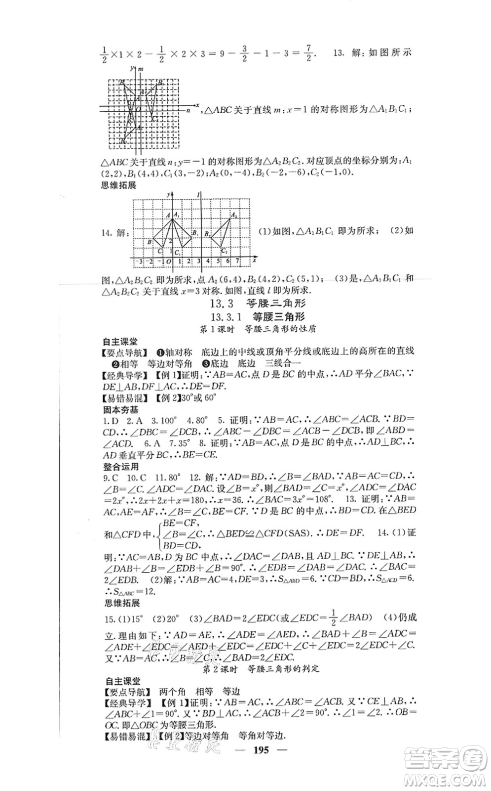 四川大學(xué)出版社2021課堂點(diǎn)睛八年級(jí)數(shù)學(xué)上冊(cè)人教版答案