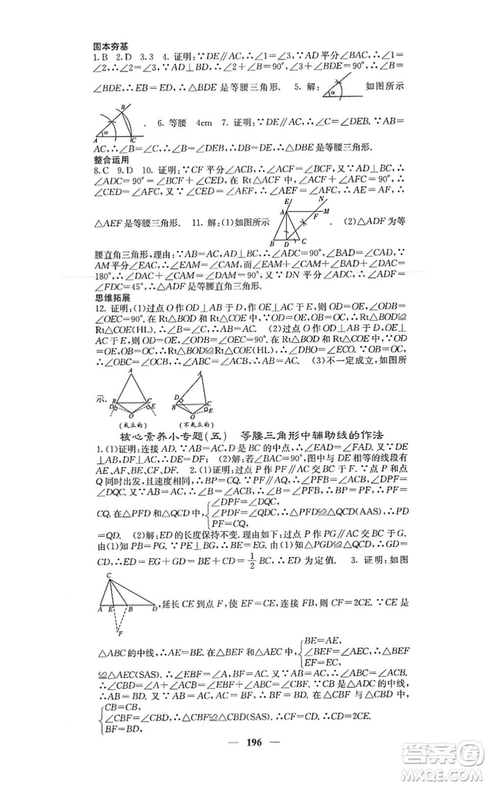 四川大學(xué)出版社2021課堂點(diǎn)睛八年級(jí)數(shù)學(xué)上冊(cè)人教版答案