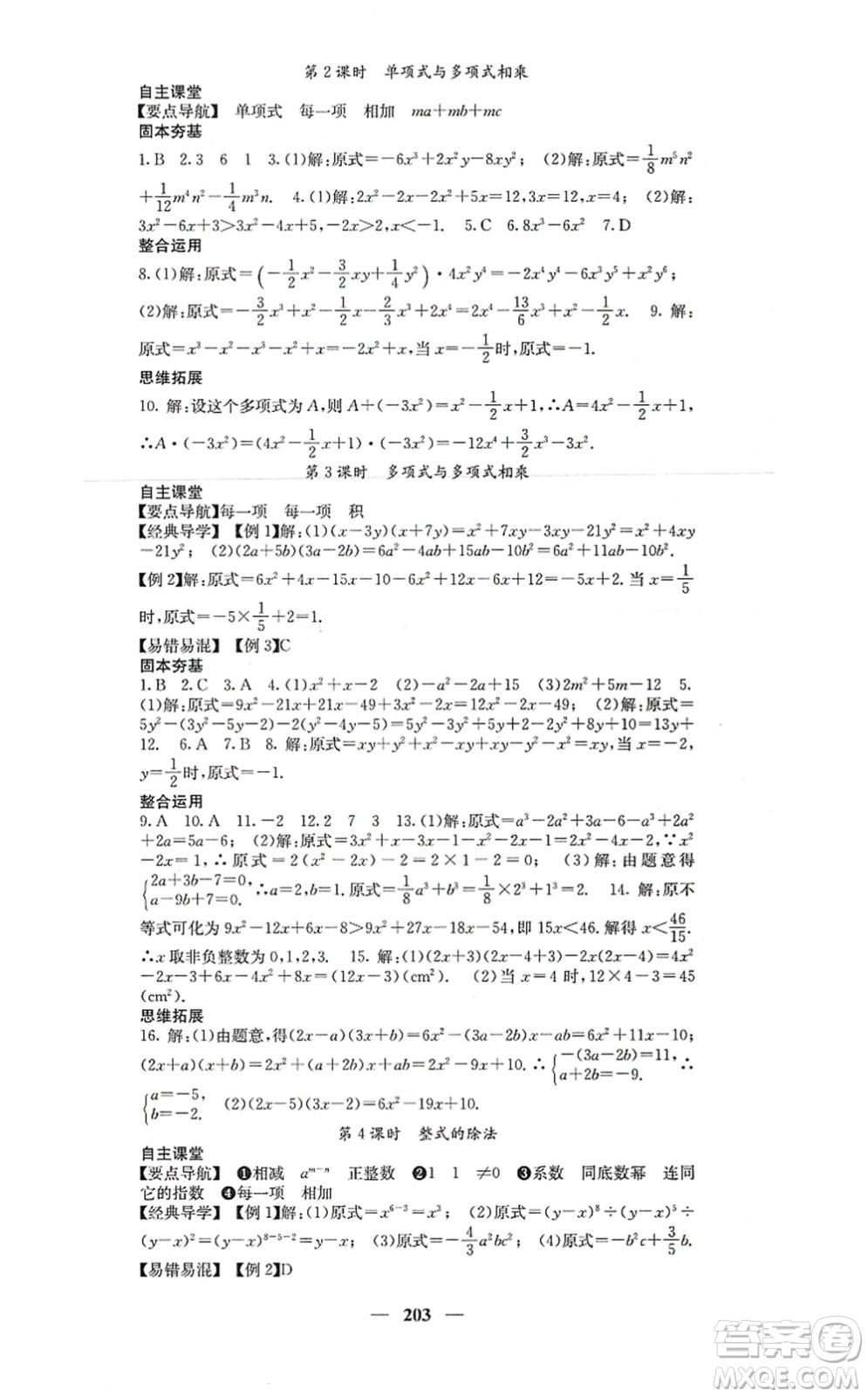 四川大學(xué)出版社2021課堂點(diǎn)睛八年級(jí)數(shù)學(xué)上冊(cè)人教版答案