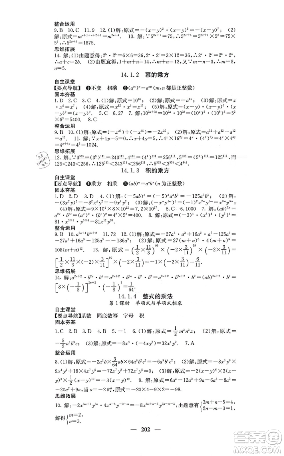 四川大學(xué)出版社2021課堂點(diǎn)睛八年級(jí)數(shù)學(xué)上冊(cè)人教版答案