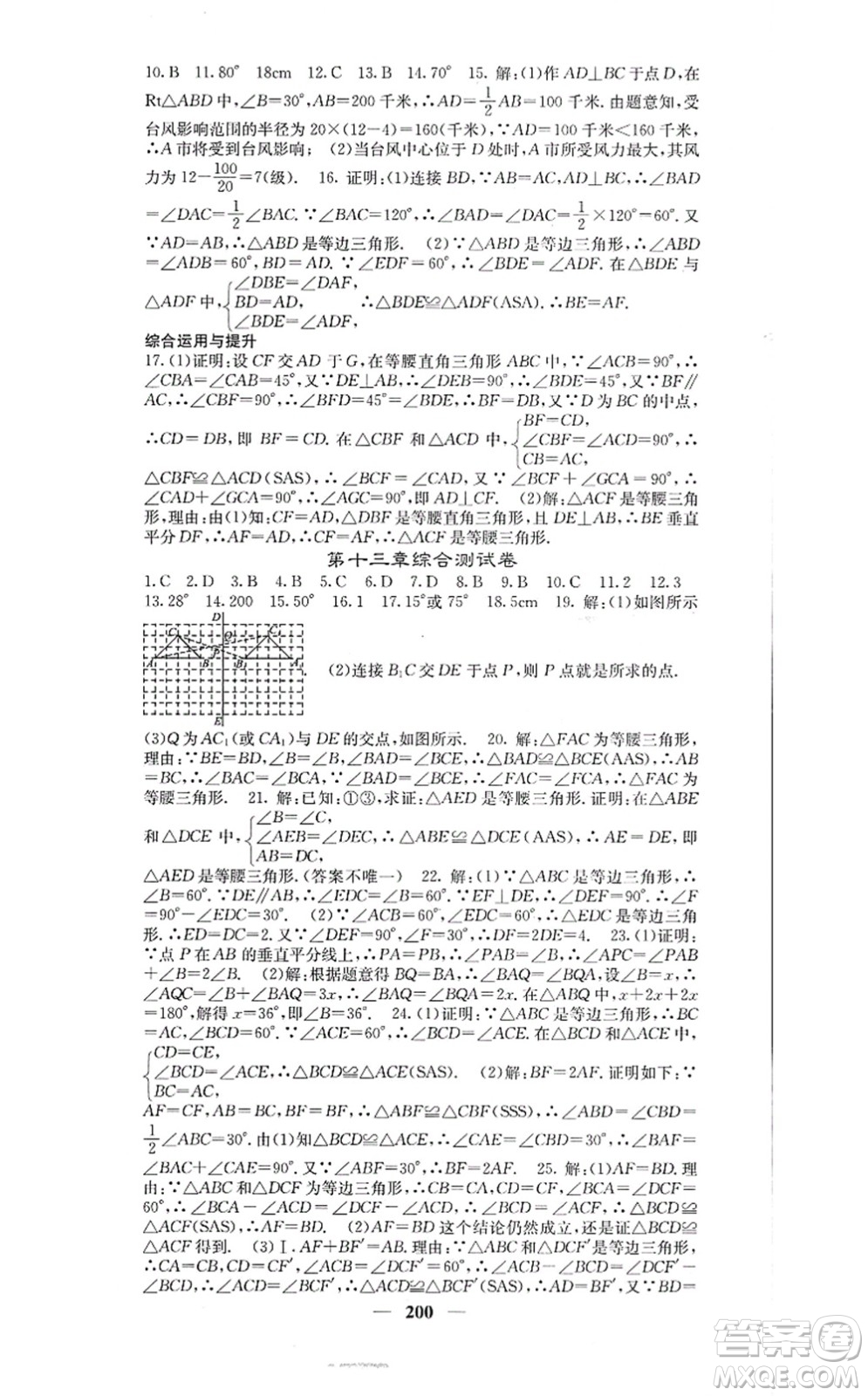 四川大學(xué)出版社2021課堂點(diǎn)睛八年級(jí)數(shù)學(xué)上冊(cè)人教版答案