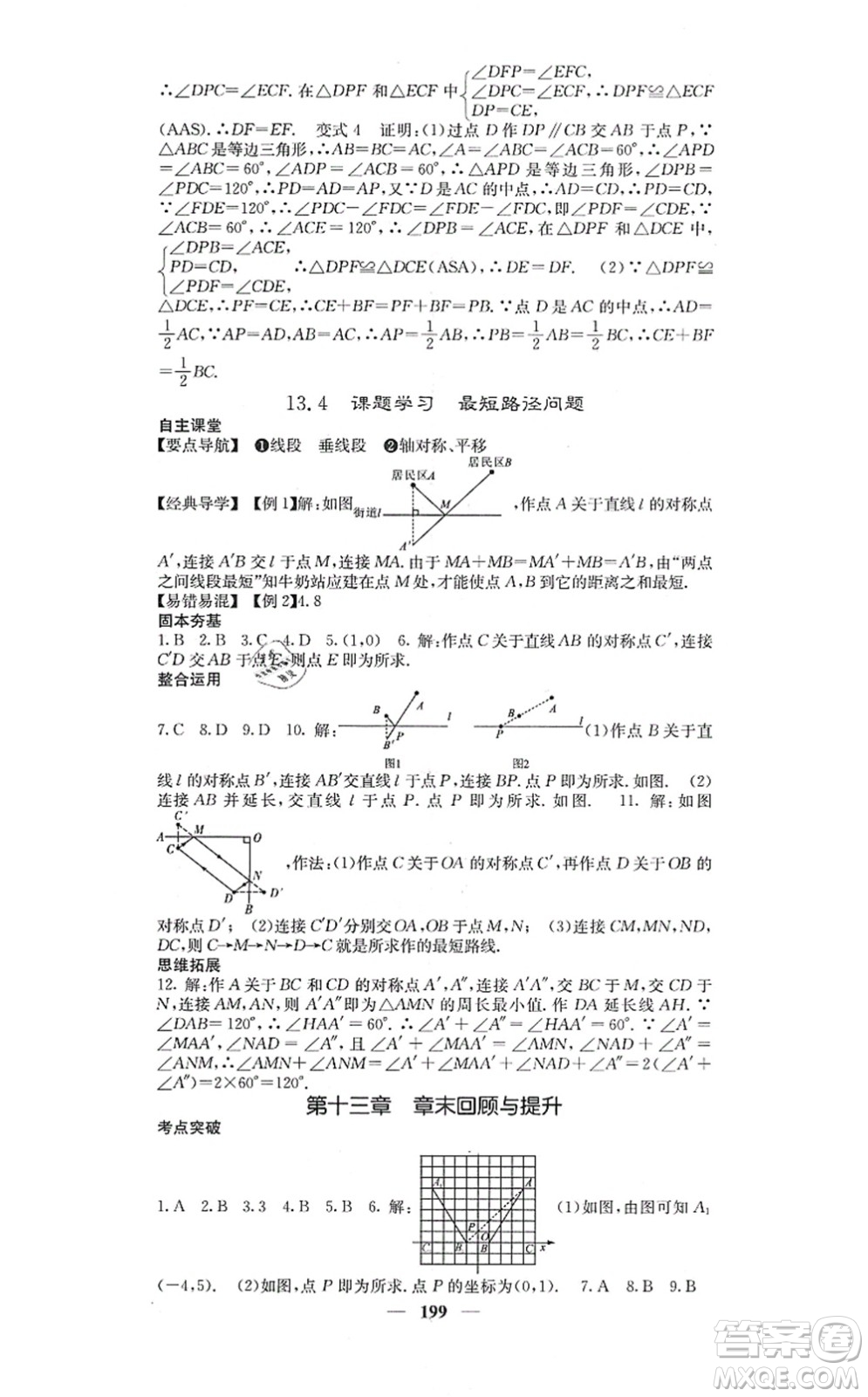 四川大學(xué)出版社2021課堂點(diǎn)睛八年級(jí)數(shù)學(xué)上冊(cè)人教版答案