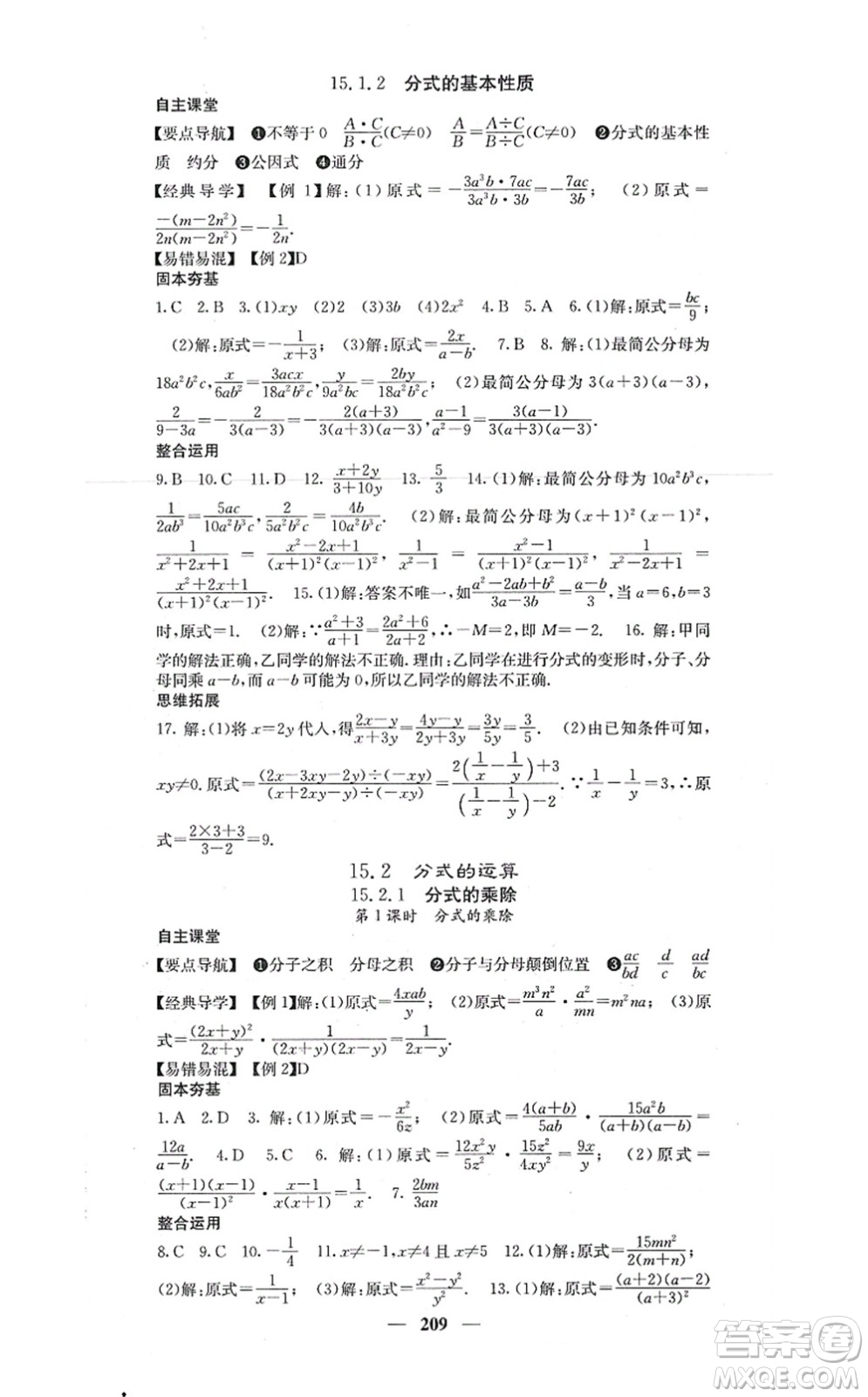 四川大學(xué)出版社2021課堂點(diǎn)睛八年級(jí)數(shù)學(xué)上冊(cè)人教版答案