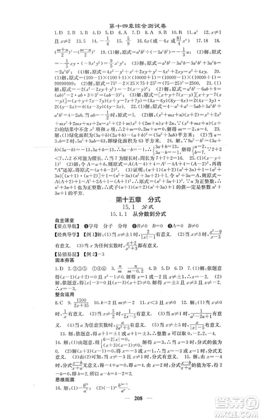 四川大學(xué)出版社2021課堂點(diǎn)睛八年級(jí)數(shù)學(xué)上冊(cè)人教版答案