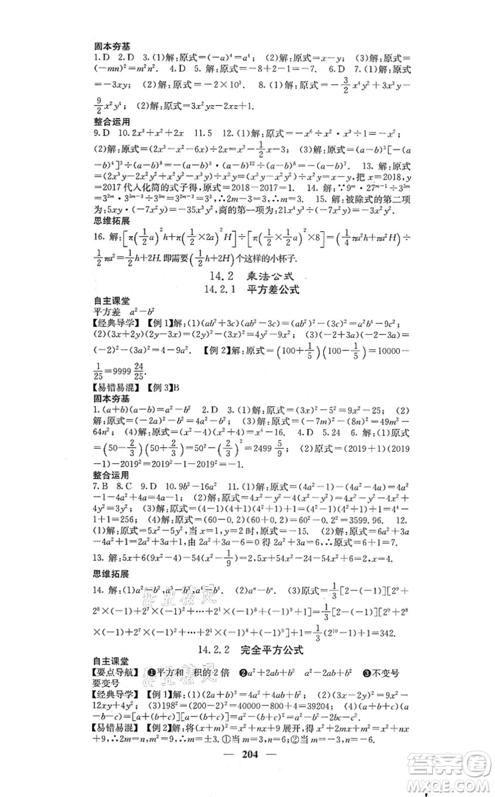 四川大學(xué)出版社2021課堂點(diǎn)睛八年級(jí)數(shù)學(xué)上冊(cè)人教版答案