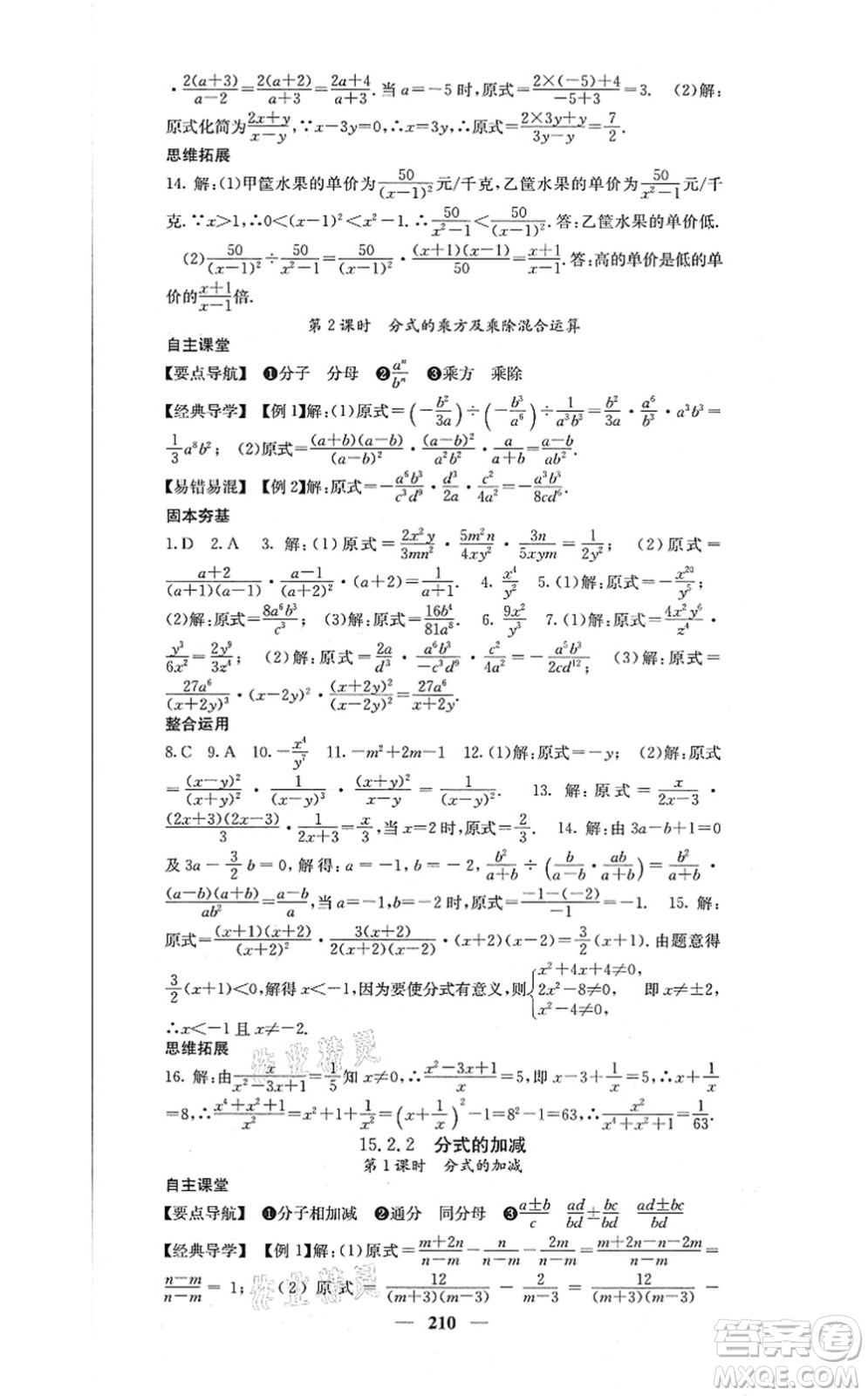 四川大學(xué)出版社2021課堂點(diǎn)睛八年級(jí)數(shù)學(xué)上冊(cè)人教版答案