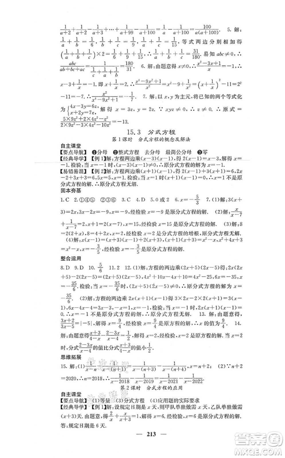 四川大學(xué)出版社2021課堂點(diǎn)睛八年級(jí)數(shù)學(xué)上冊(cè)人教版答案