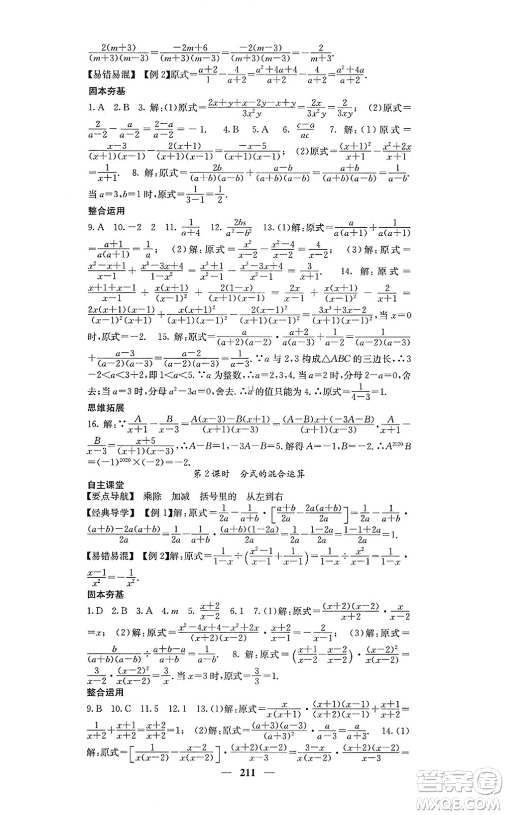 四川大學(xué)出版社2021課堂點(diǎn)睛八年級(jí)數(shù)學(xué)上冊(cè)人教版答案