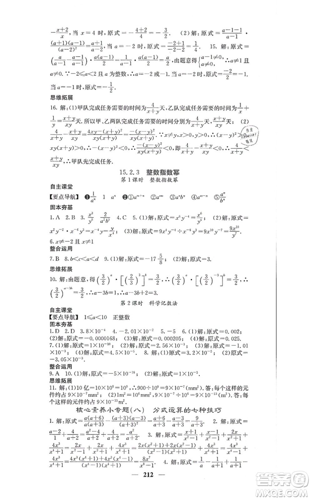 四川大學(xué)出版社2021課堂點(diǎn)睛八年級(jí)數(shù)學(xué)上冊(cè)人教版答案