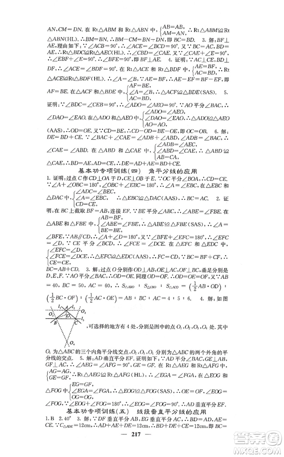 四川大學(xué)出版社2021課堂點(diǎn)睛八年級(jí)數(shù)學(xué)上冊(cè)人教版答案