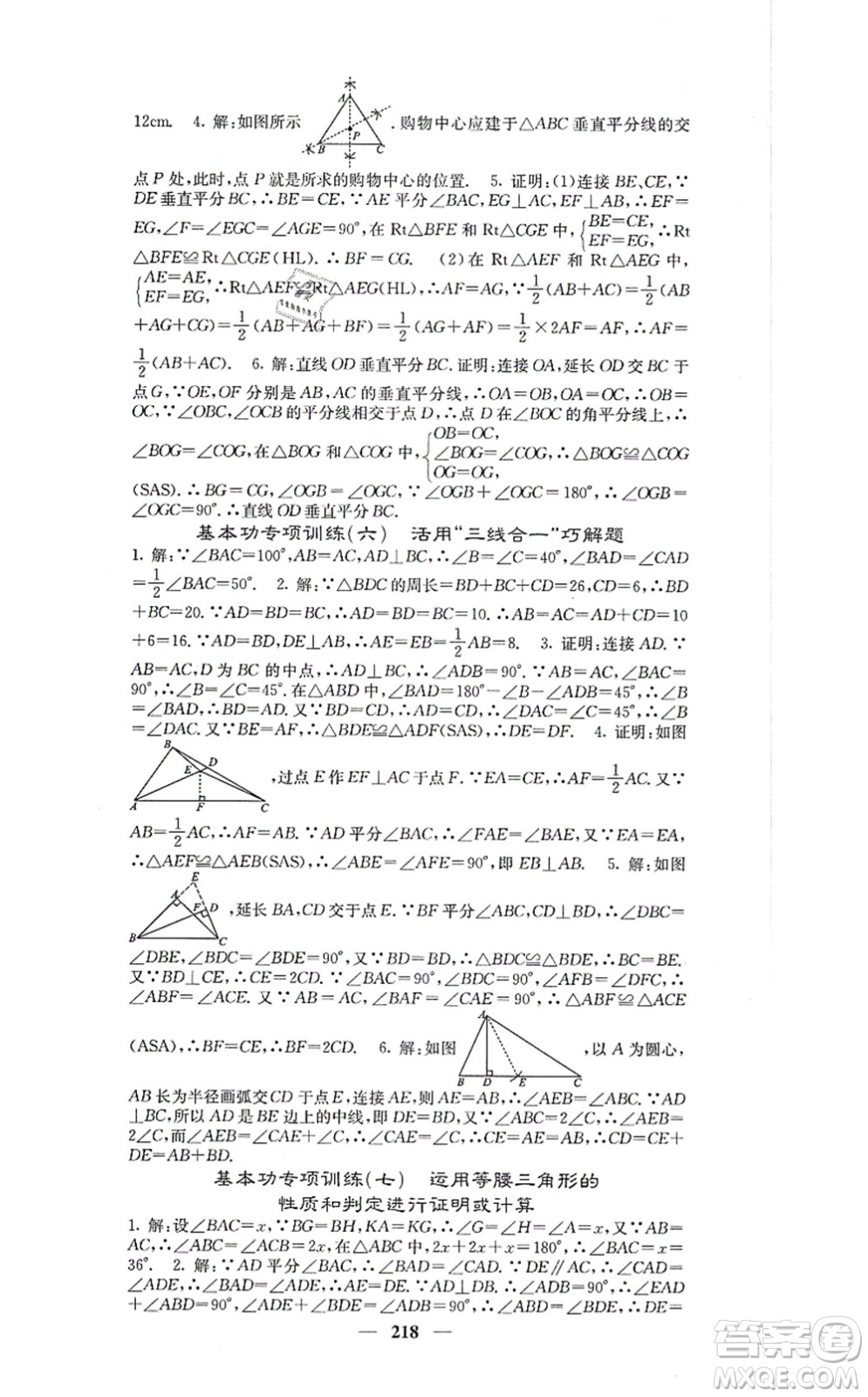 四川大學(xué)出版社2021課堂點(diǎn)睛八年級(jí)數(shù)學(xué)上冊(cè)人教版答案