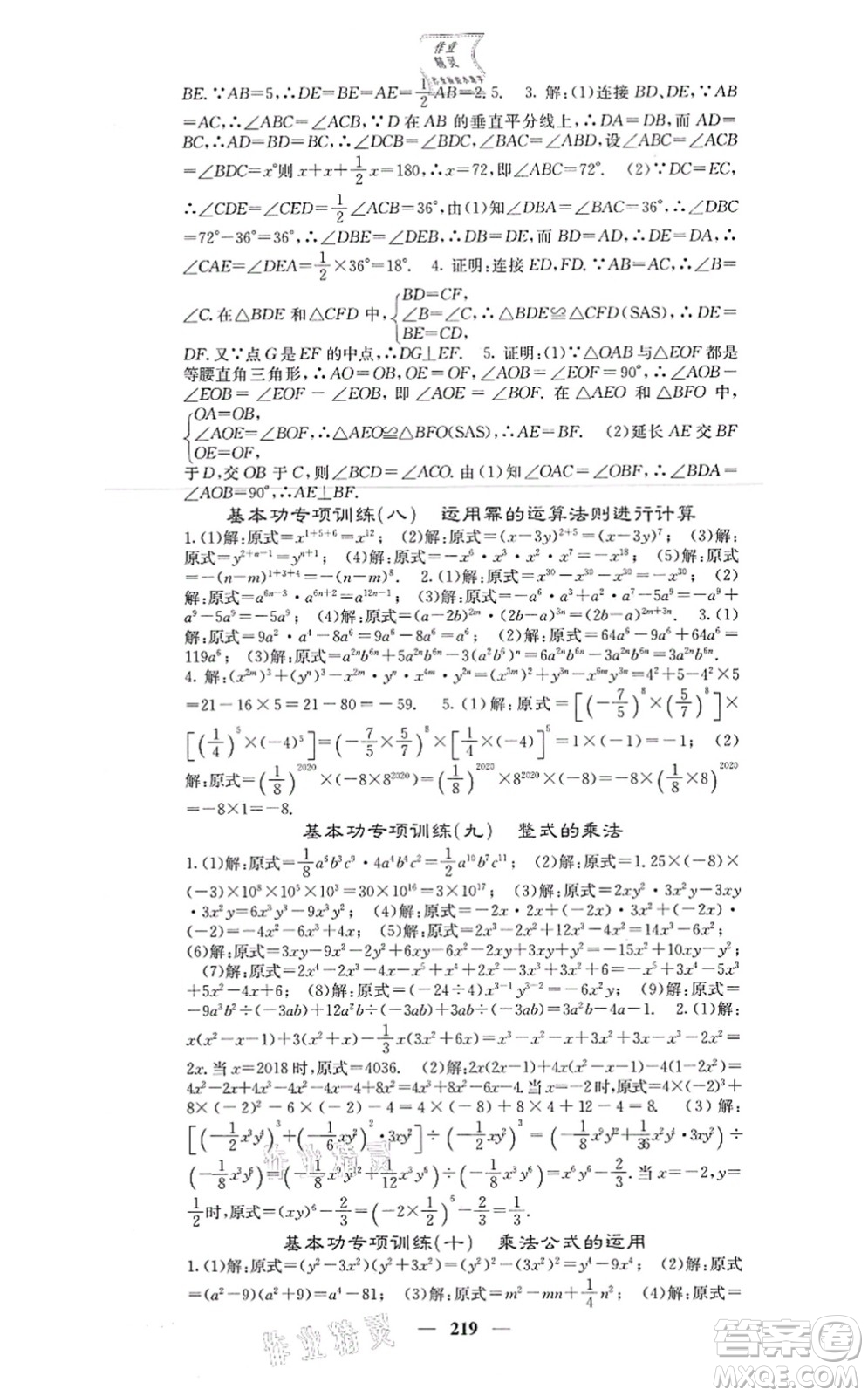 四川大學(xué)出版社2021課堂點(diǎn)睛八年級(jí)數(shù)學(xué)上冊(cè)人教版答案