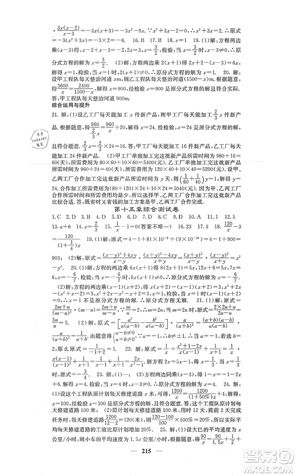 四川大學(xué)出版社2021課堂點(diǎn)睛八年級(jí)數(shù)學(xué)上冊(cè)人教版答案