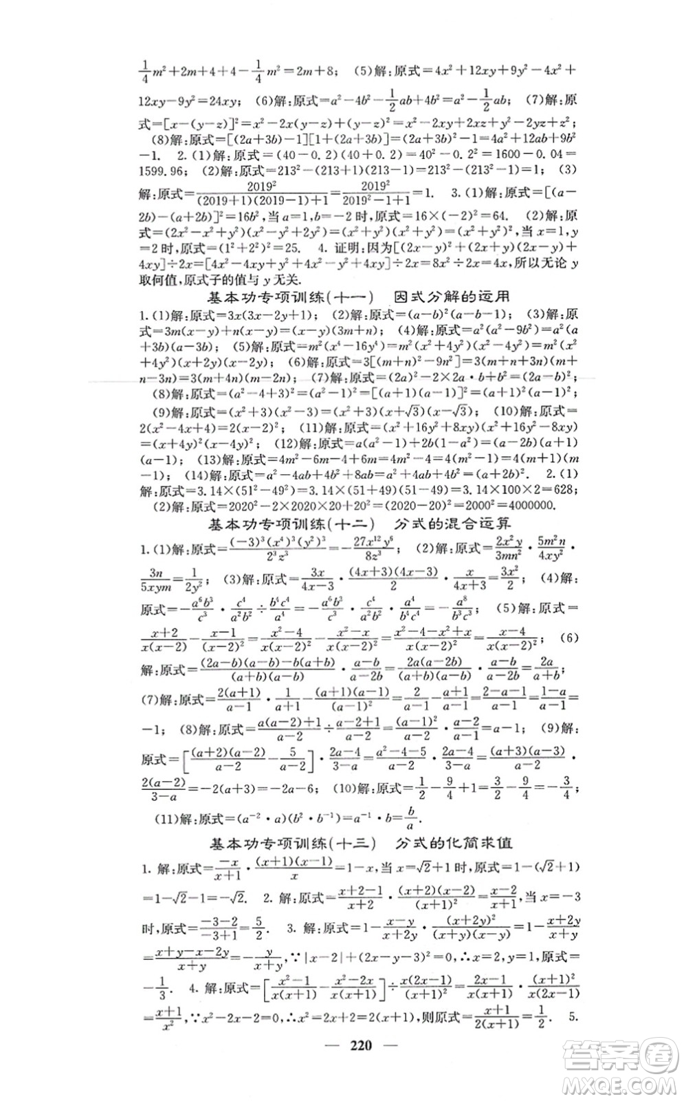 四川大學(xué)出版社2021課堂點(diǎn)睛八年級(jí)數(shù)學(xué)上冊(cè)人教版答案