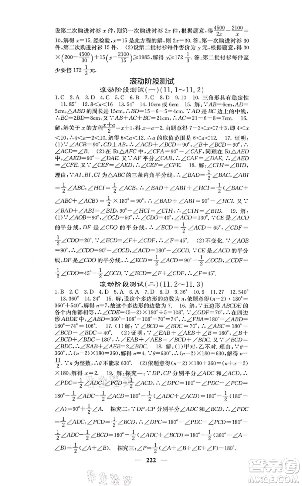 四川大學(xué)出版社2021課堂點(diǎn)睛八年級(jí)數(shù)學(xué)上冊(cè)人教版答案