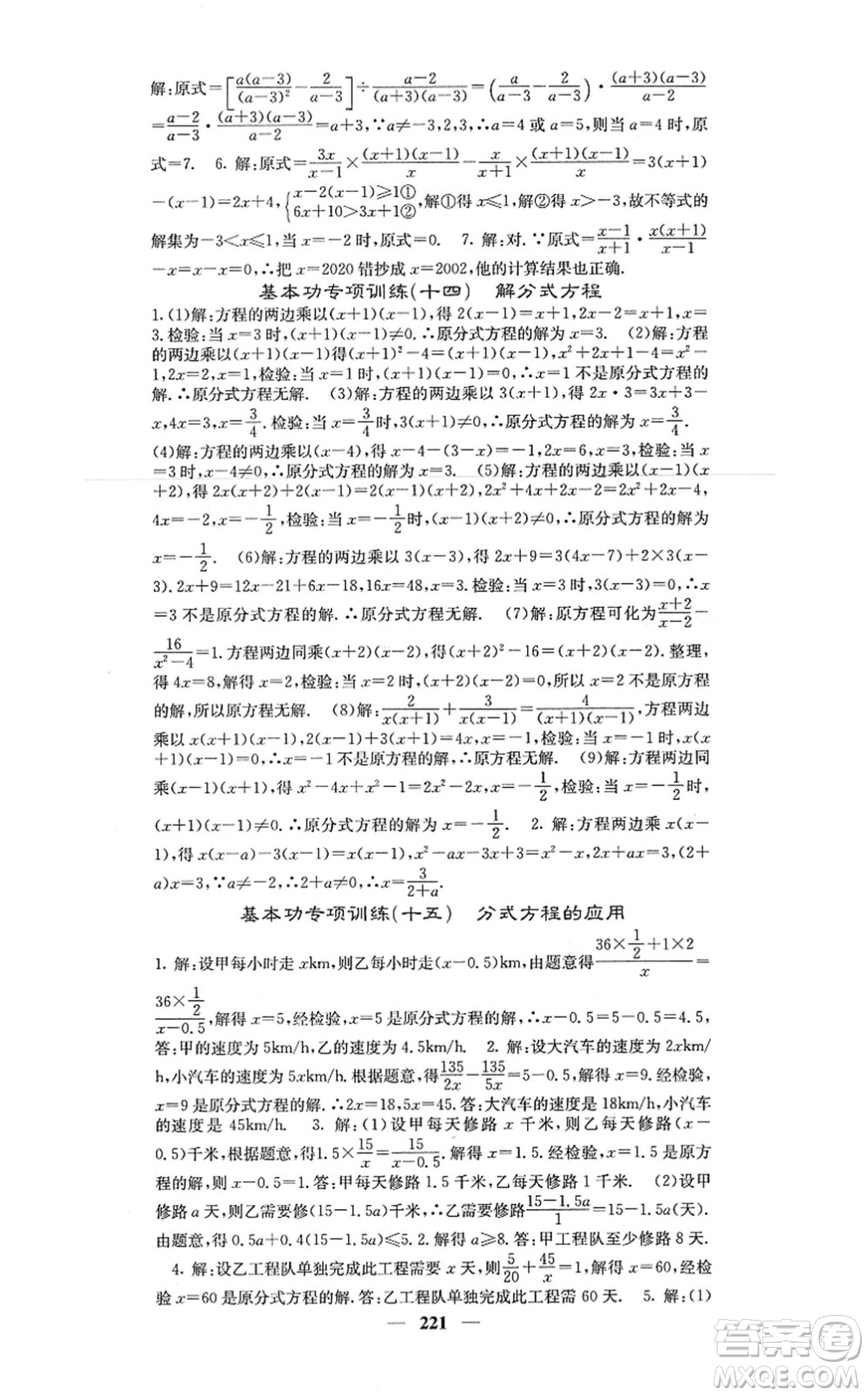 四川大學(xué)出版社2021課堂點(diǎn)睛八年級(jí)數(shù)學(xué)上冊(cè)人教版答案