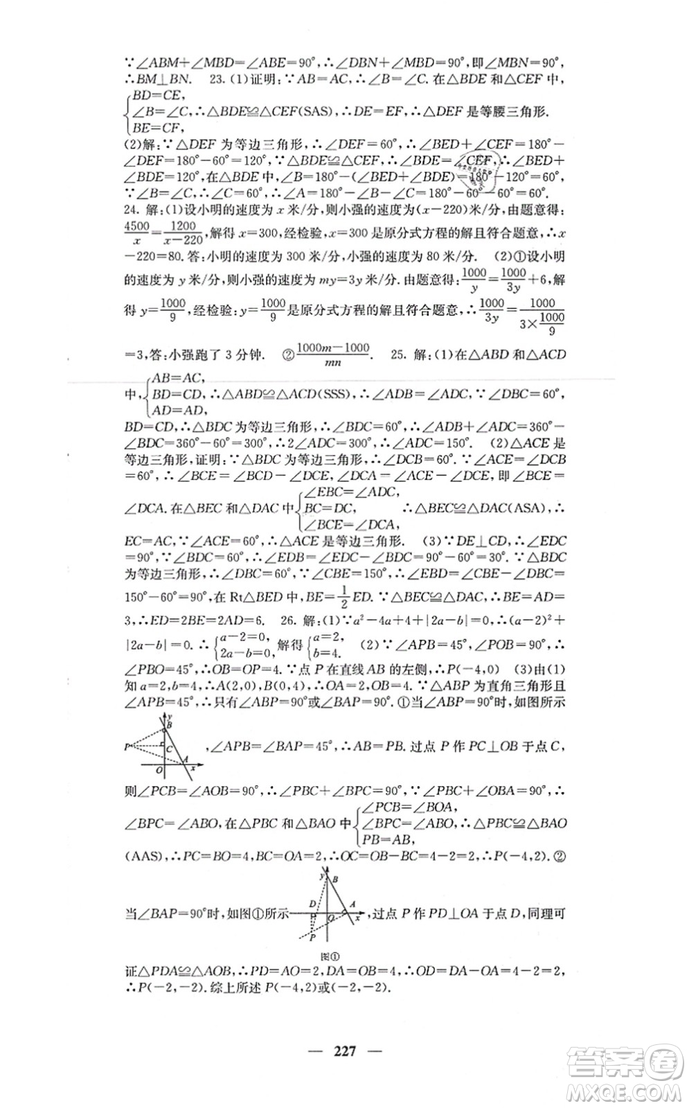 四川大學(xué)出版社2021課堂點(diǎn)睛八年級(jí)數(shù)學(xué)上冊(cè)人教版答案