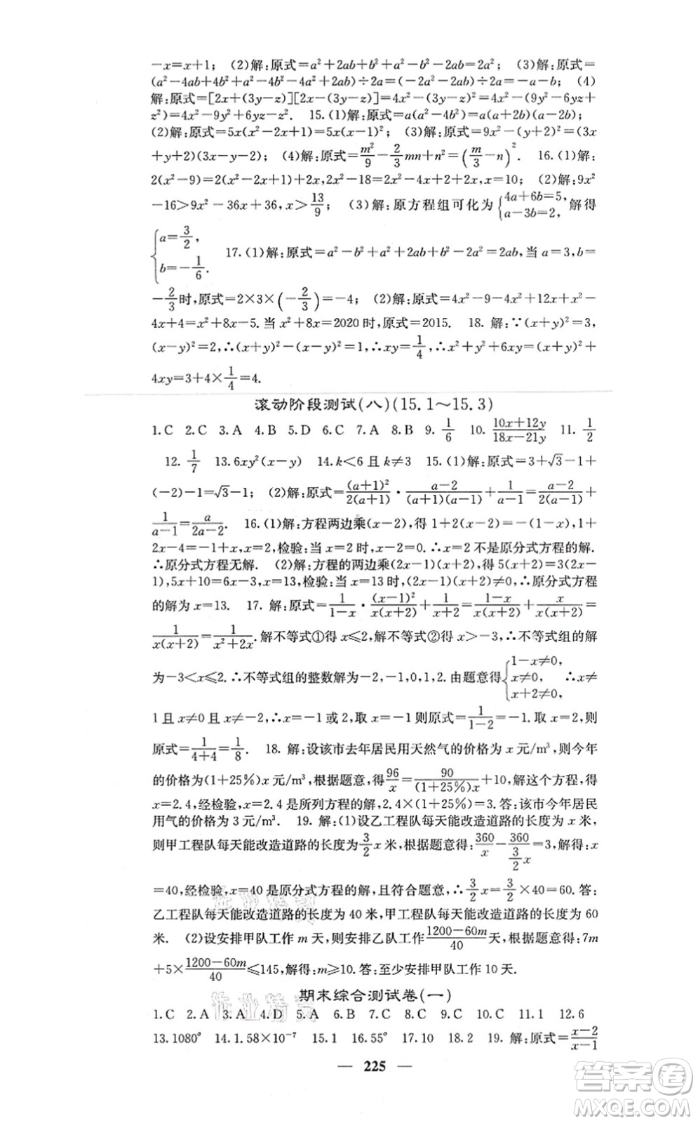 四川大學(xué)出版社2021課堂點(diǎn)睛八年級(jí)數(shù)學(xué)上冊(cè)人教版答案