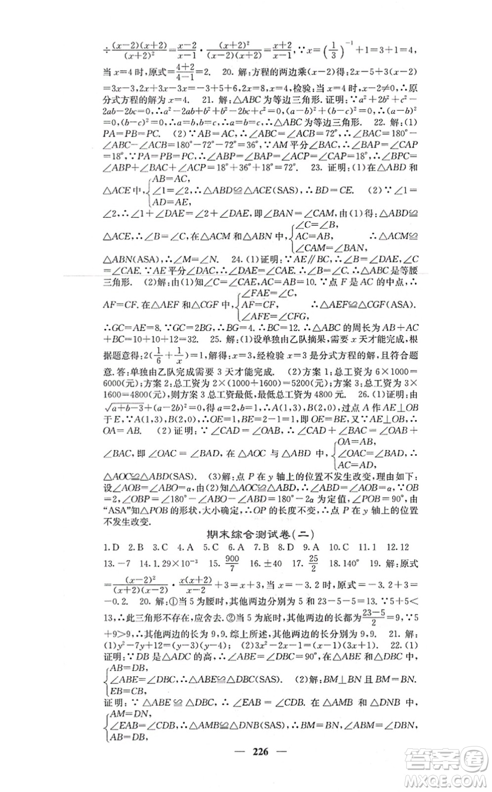 四川大學(xué)出版社2021課堂點(diǎn)睛八年級(jí)數(shù)學(xué)上冊(cè)人教版答案