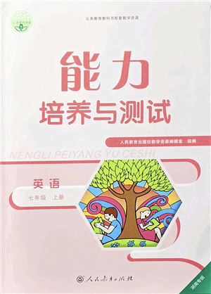 人民教育出版社2021能力培養(yǎng)與測試七年級英語上冊人教版湖南專版答案