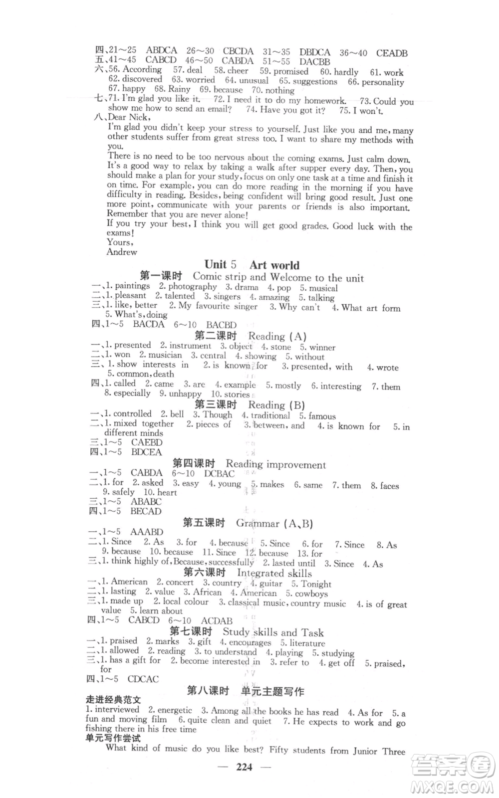 沈陽出版社2021名校課堂內(nèi)外九年級英語譯林版參考答案