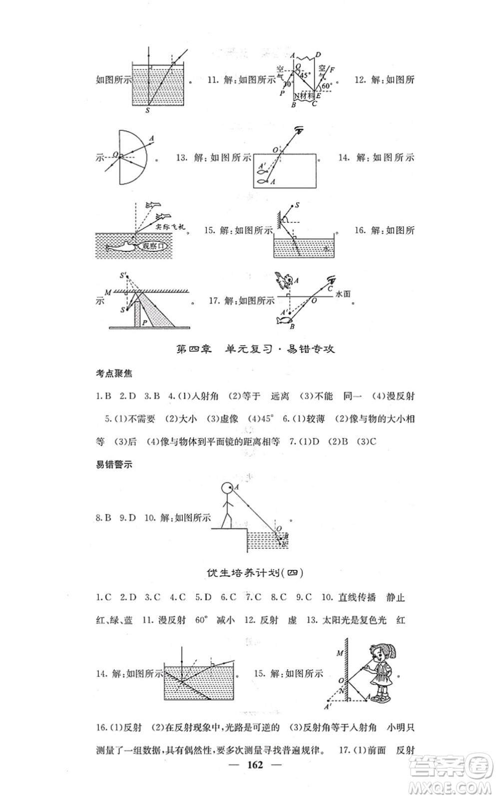 四川大學(xué)出版社2021課堂點睛八年級物理上冊人教版答案