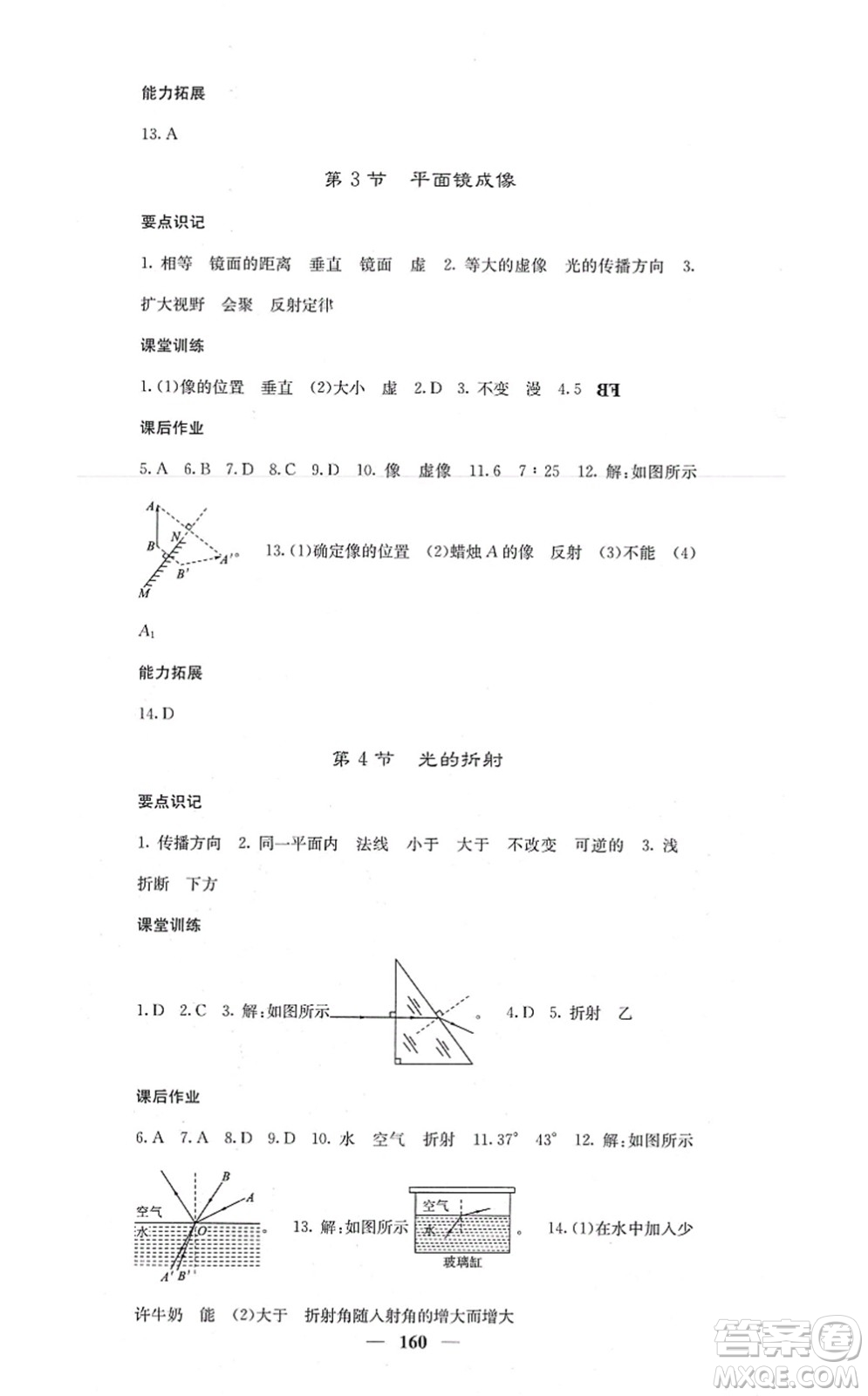 四川大學(xué)出版社2021課堂點睛八年級物理上冊人教版答案