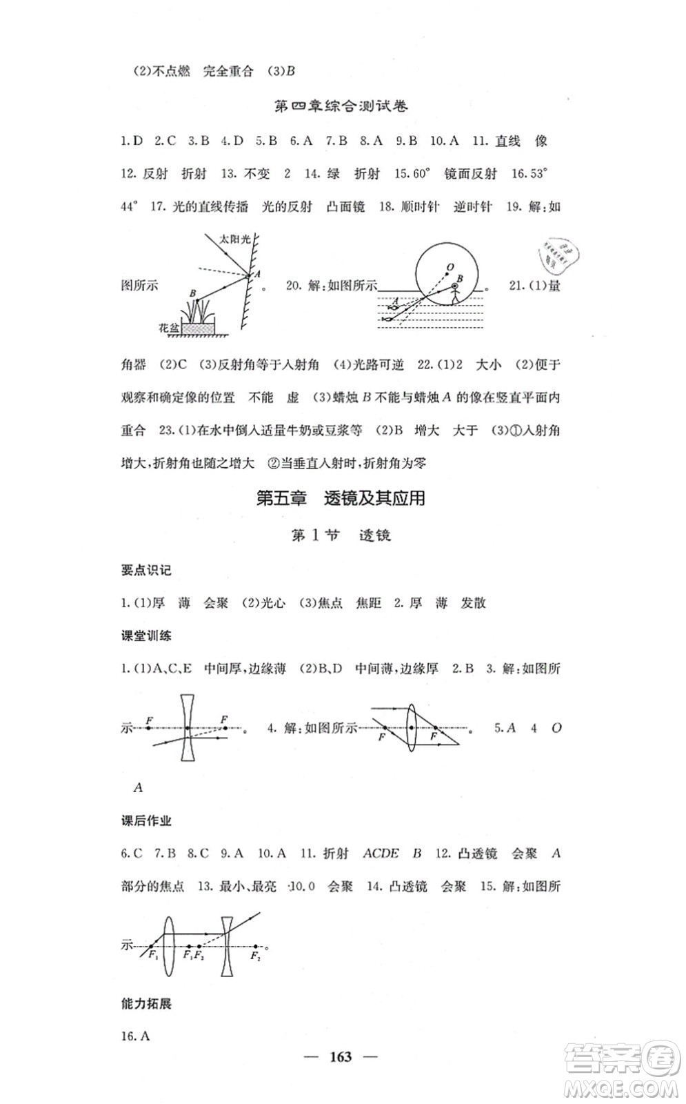 四川大學(xué)出版社2021課堂點睛八年級物理上冊人教版答案