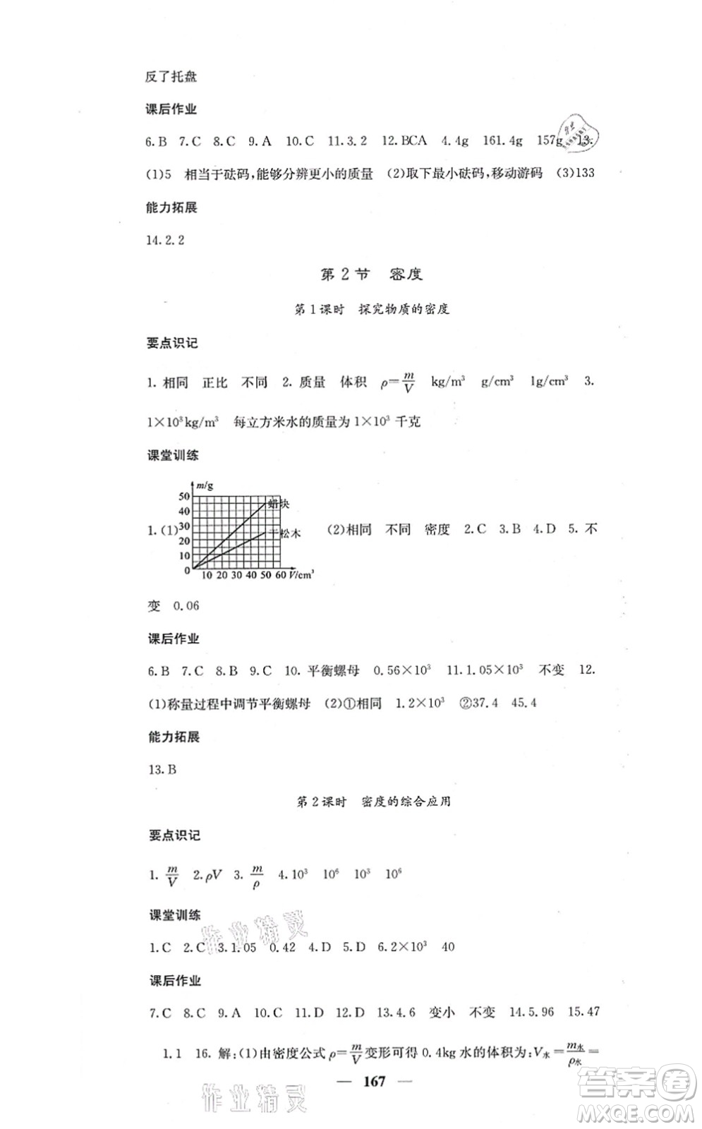 四川大學(xué)出版社2021課堂點睛八年級物理上冊人教版答案