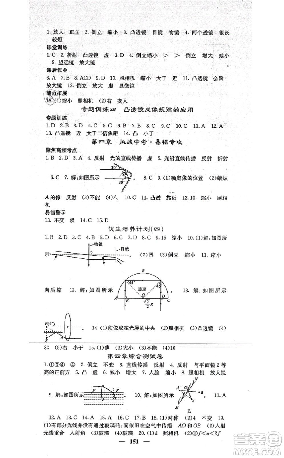 四川大學(xué)出版社2021課堂點(diǎn)睛八年級(jí)物理上冊(cè)滬科版答案