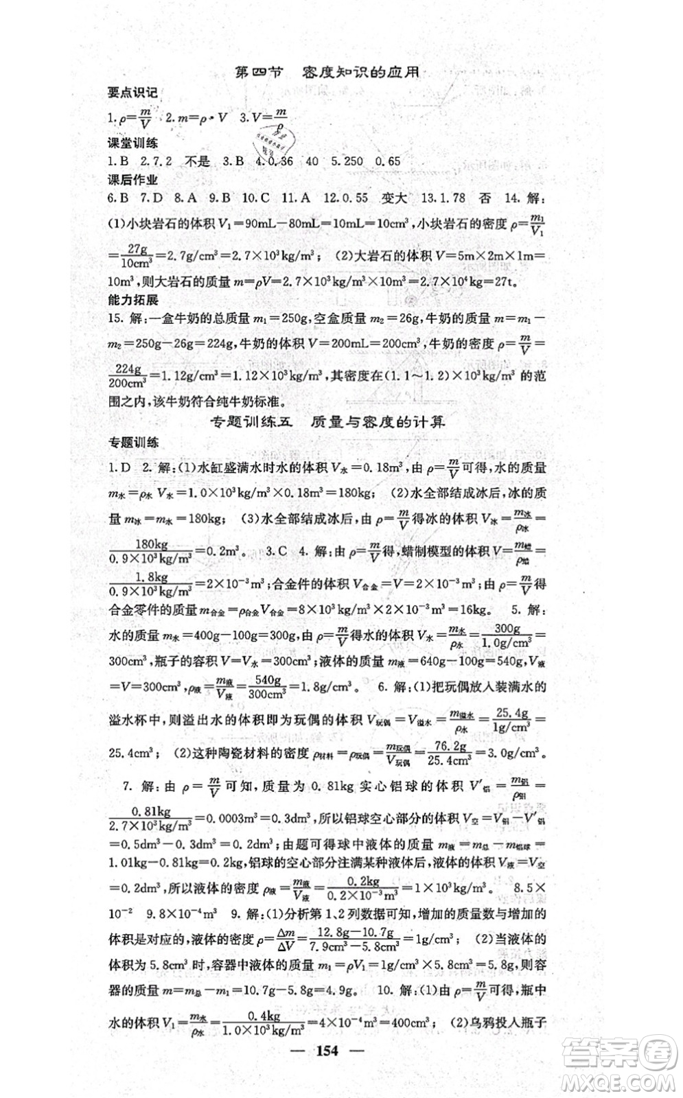 四川大學(xué)出版社2021課堂點(diǎn)睛八年級(jí)物理上冊(cè)滬科版答案