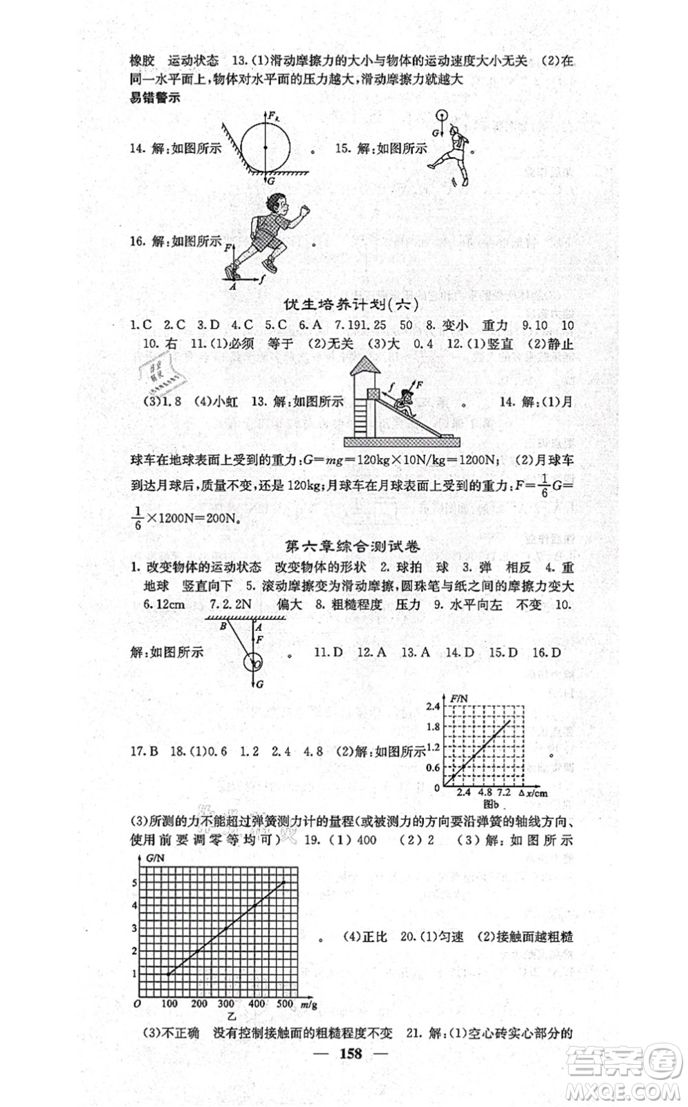 四川大學(xué)出版社2021課堂點(diǎn)睛八年級(jí)物理上冊(cè)滬科版答案