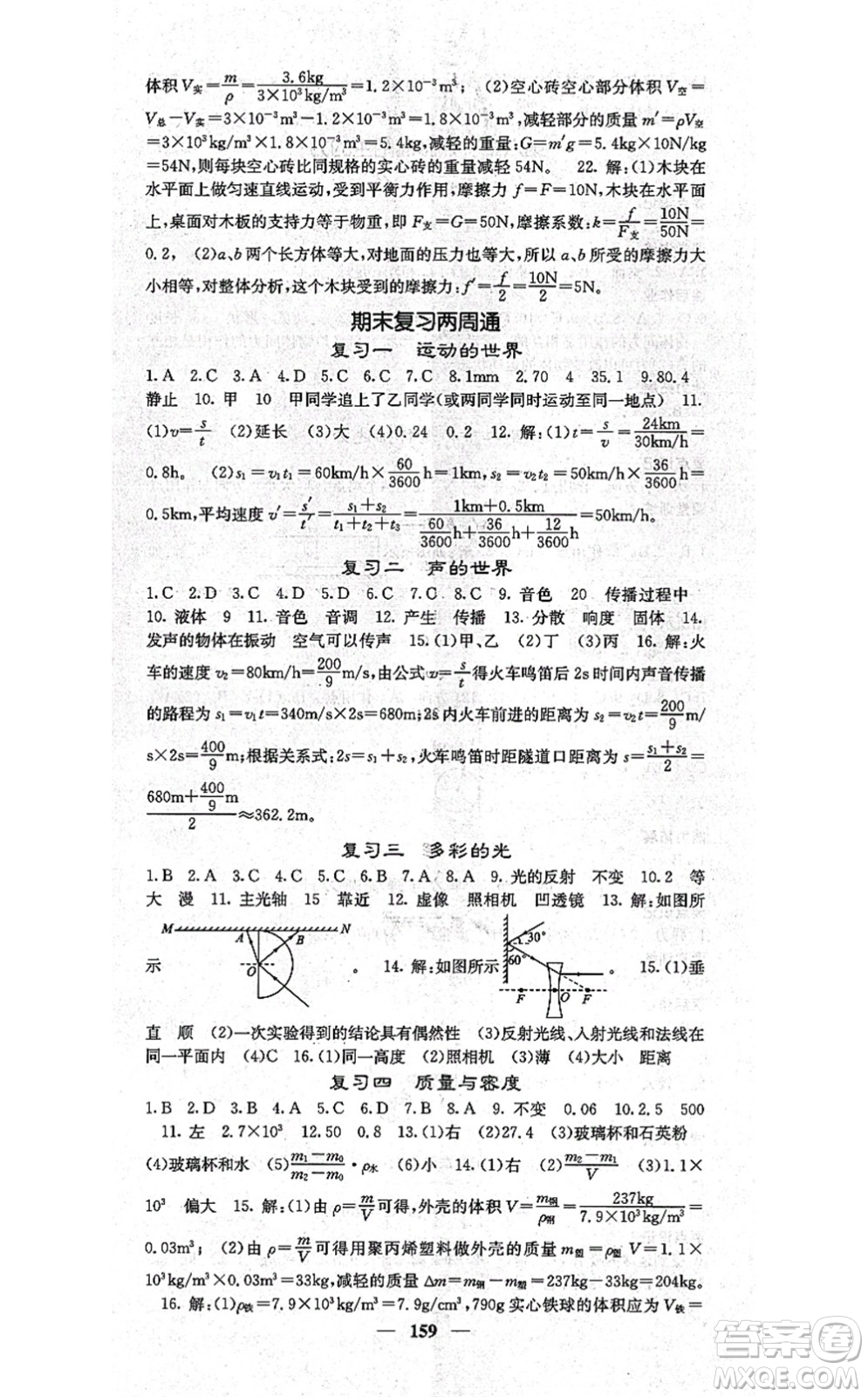 四川大學(xué)出版社2021課堂點(diǎn)睛八年級(jí)物理上冊(cè)滬科版答案