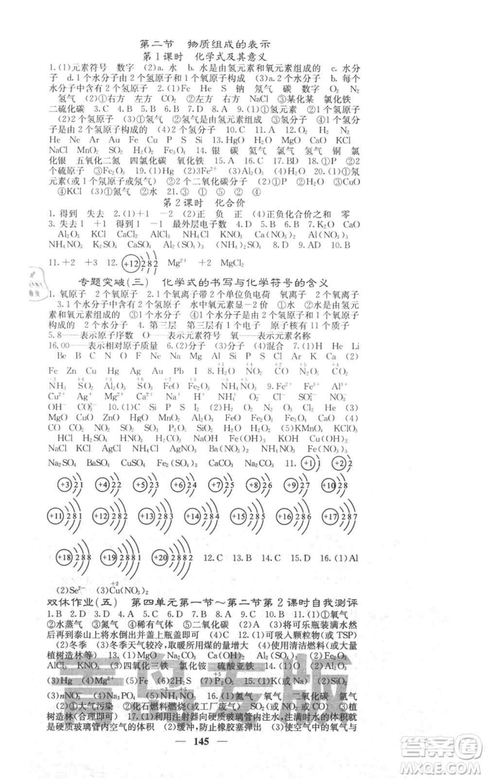 四川大學出版社2021名校課堂內(nèi)外九年級上冊化學魯教版青島專版參考答案