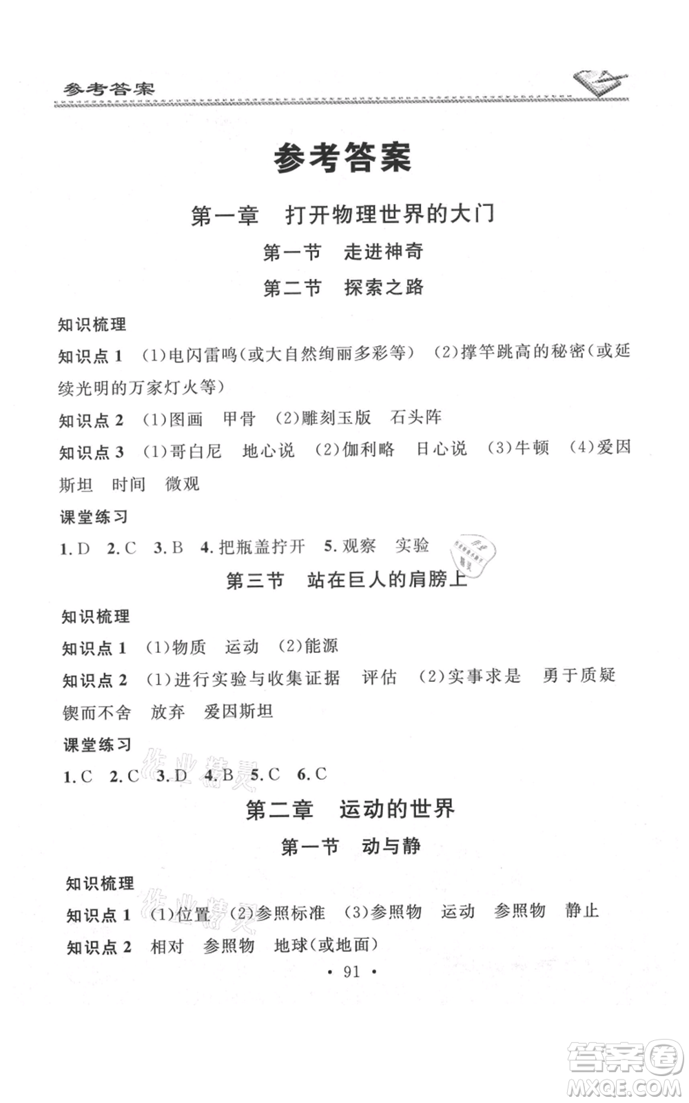 廣東經(jīng)濟(jì)出版社2021名校課堂小練習(xí)八年級上冊物理滬科版參考答案