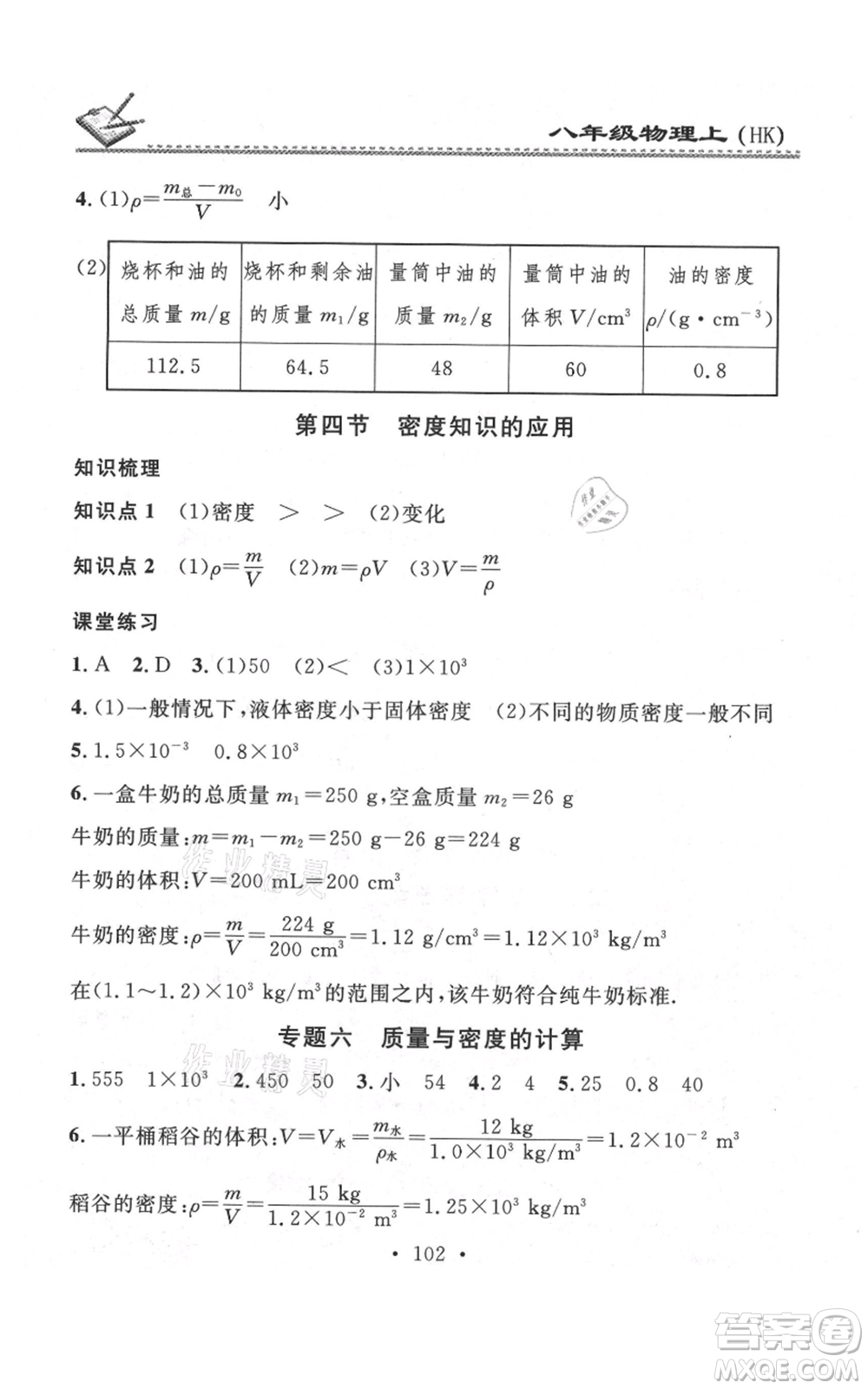 廣東經(jīng)濟(jì)出版社2021名校課堂小練習(xí)八年級上冊物理滬科版參考答案