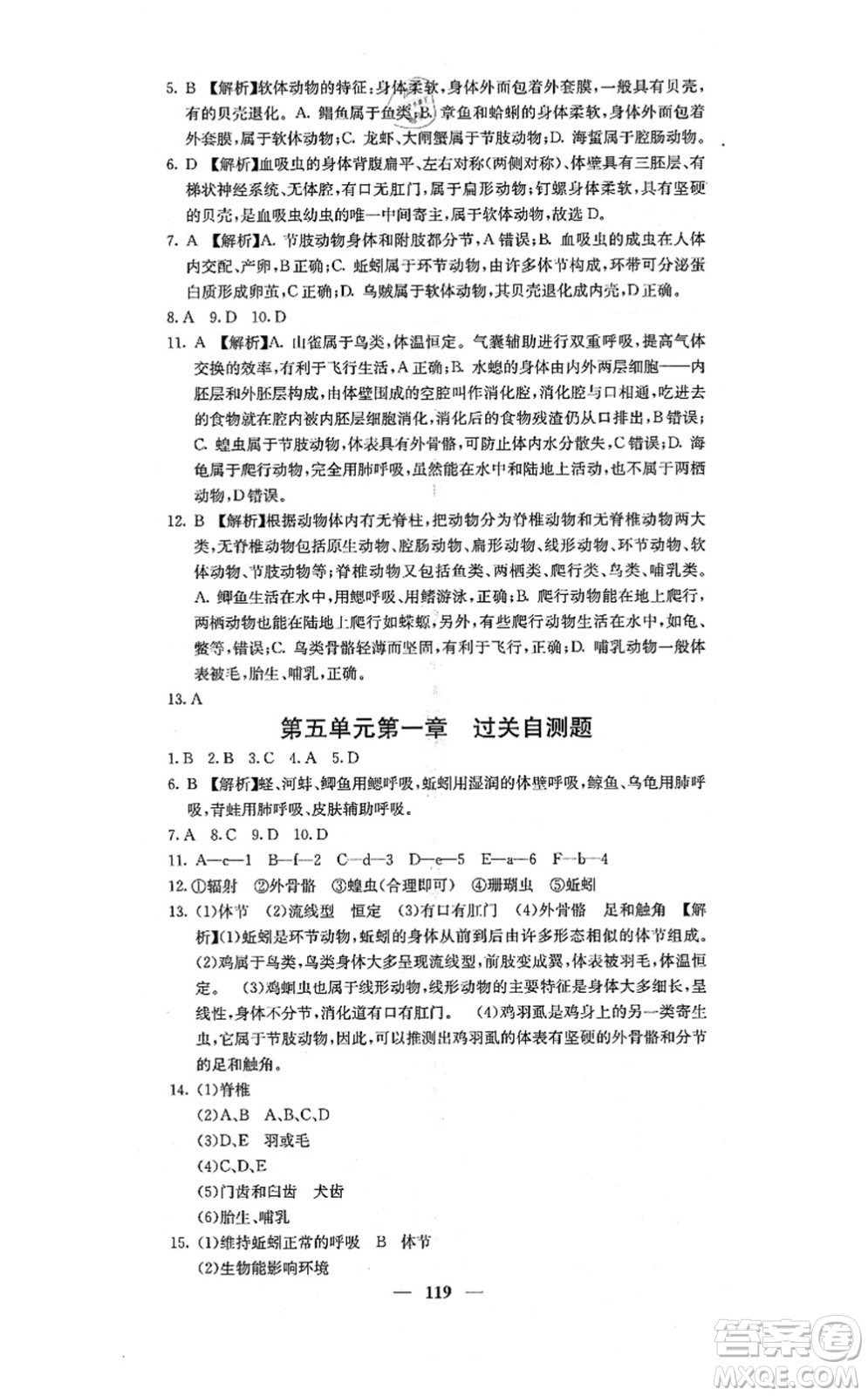 四川大學(xué)出版社2021課堂點睛八年級生物上冊人教版答案