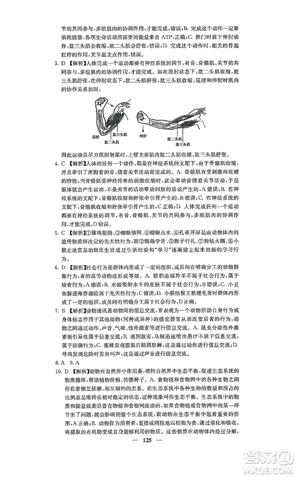 四川大學(xué)出版社2021課堂點睛八年級生物上冊人教版答案