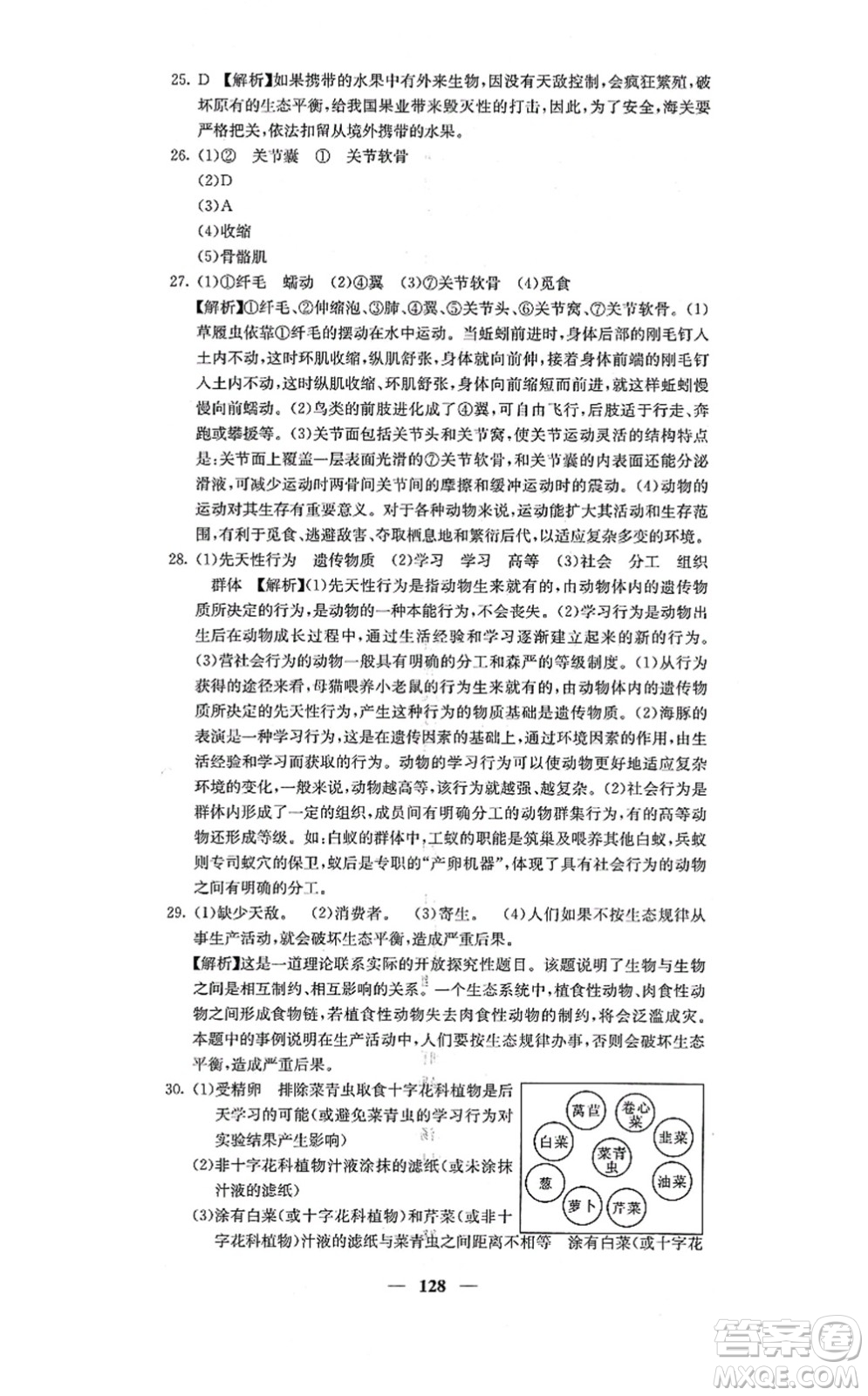 四川大學(xué)出版社2021課堂點睛八年級生物上冊人教版答案