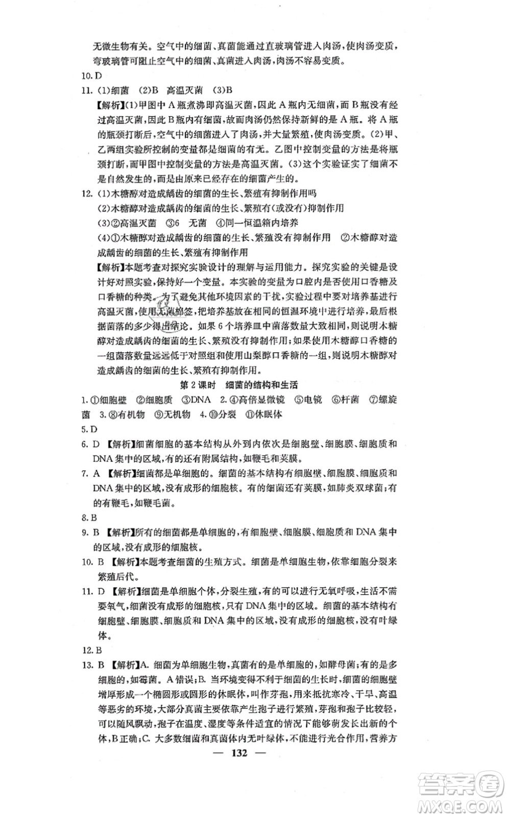 四川大學(xué)出版社2021課堂點睛八年級生物上冊人教版答案