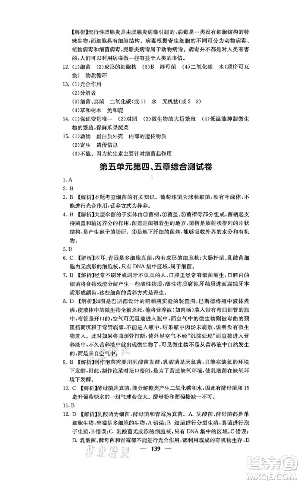 四川大學(xué)出版社2021課堂點睛八年級生物上冊人教版答案