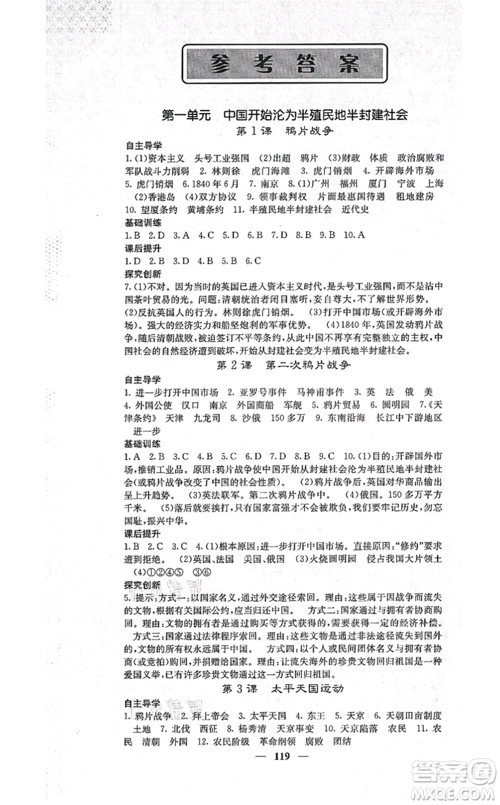 中華地圖學(xué)社2021課堂點(diǎn)睛八年級(jí)歷史上冊(cè)人教版答案