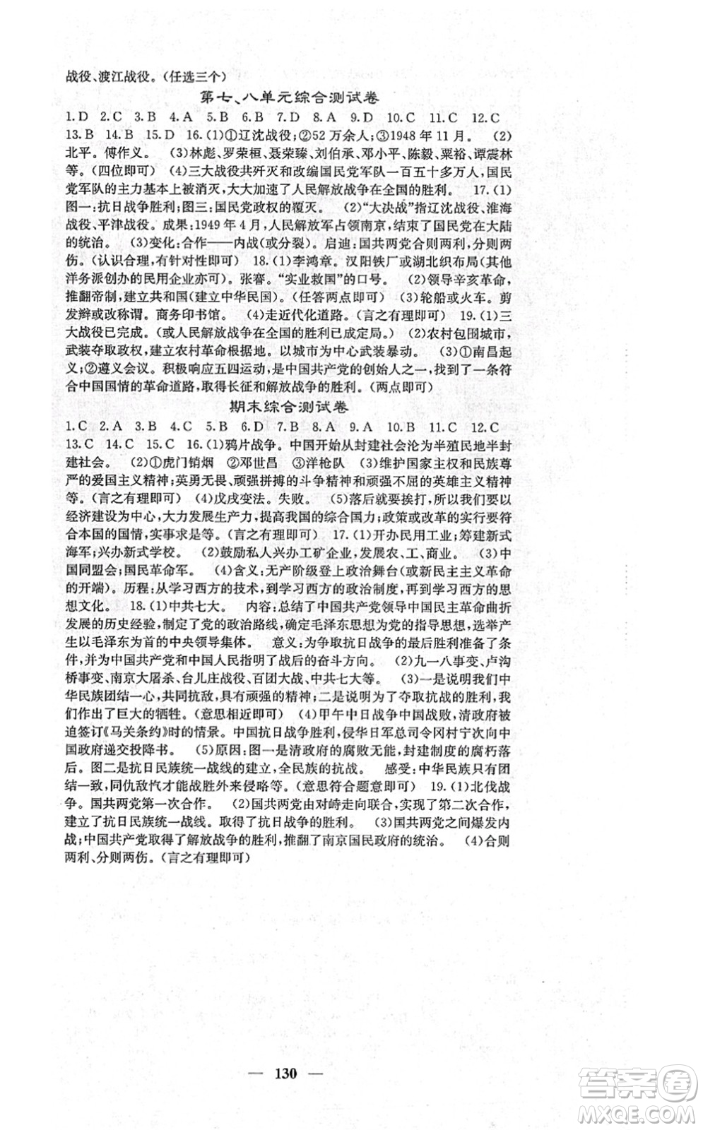 中華地圖學(xué)社2021課堂點(diǎn)睛八年級(jí)歷史上冊(cè)人教版答案